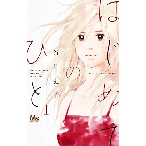 はじめてのひと