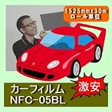 超安価カーフィルム NFC-05BL （1520mm巾） 30m ロール販売