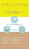 アフェリエイトにくじけない！～モチベーションUPで稼ぐためには？