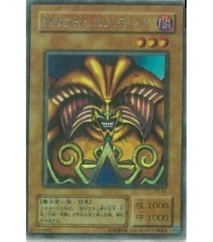 Amazon.co.jp: 【復刻版エクゾディアセット】 遊戯王カード 封印されし