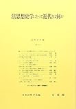 法哲学年報 2007