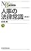 人事の法律常識 〈第8版〉 (日経文庫) 人事の法律常識 〈第8版〉 (日経文庫)