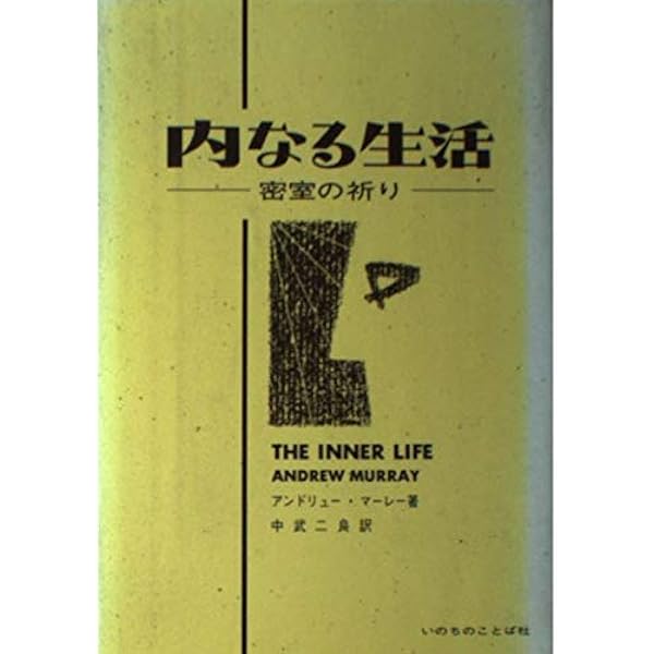 ジョージ・ミュラーの祈りの秘訣 | ジョージ ミュラー, A.E.C.