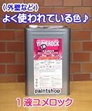 ロックペイント 1液ユメロック 15kg CW57