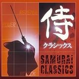 侍クラシックス~マッシヴ・クラシックス~