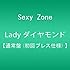 Lady ダイヤモンド（通常盤）