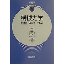 【機械力学 洋書】THEORY OF MACHINS 機械力学 洋書】THEORY OF MACHINS