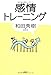 感情トレーニング