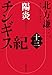 チンギス紀 十三 陽炎