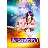 遙かなる時空の中で 3 プレミアムBOX