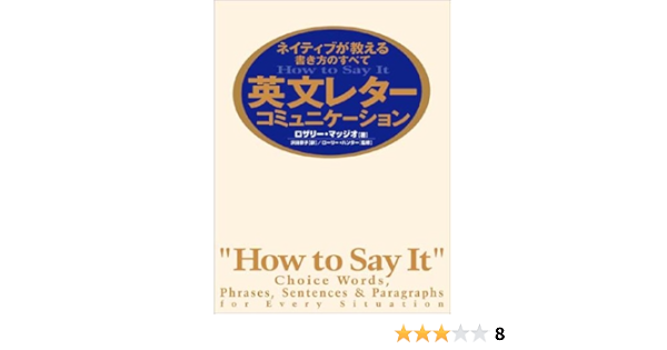 ネイティブが教える書き方のすべて 英文レターコミュニケーション Sho Pro Books ロザリー マッジオ ハンター ローリー Maggio Rosalie Hunter Lawrie 京子 沢田 本 通販 Amazon