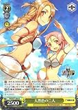 ヴァイスシュヴァルツ SAO/S71-009 天然色の二人 (R レア) ブースターパック ソードアート・オンライン10th Anniversary