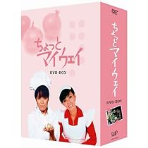 ケース割れあり　ちょっとマイウェイ DVD-BOX〈8枚組〉 416X41GJQ9L._AC_UL210_SR210,