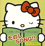 �T�����ITV�I���W�i���\���O�u�b�N::���̂�SONG!!�`�L�e�B�Y�p���_�C�X