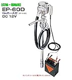 MK精工 電動ドラムポンプ ハイチェックポンプ DC-12Vタイプ EP-60Dと10mホースセット 灯油・軽油用