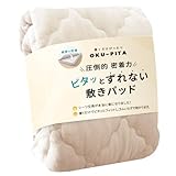 OKU-PITA ズレない 置くだけ ゴムなし 敷きパッド さらさらレーヨンパイル シングル ミルクティーベージュ ok50541 COYOLI