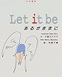 Let it be あるがままに (心の絵本)