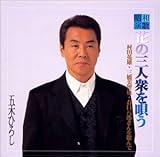 ���a���́u�Ԃ̎O�l�O�v���S��(���c�p�Y�E�O�����q��E�t�����Y������Â��)