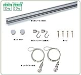 福井金属工芸 C型レールセット 1.0m シルバー 壁面用 3352