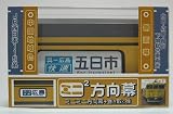 ミニミニ方向幕 JR西日本115系 側方向幕2023