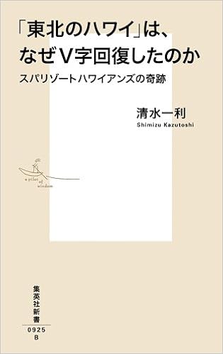 「東北のハワイ」は、なぜV字回復したのか
