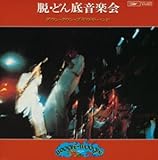 �E�E�ǂ�ꉹ�y��