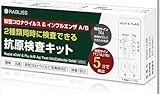 小林薬品 インフルエンザA/B 新型コロナウイルス 抗原検査キット Wチェック 鼻腔検査 コロナ検査キット 変異株対応 研究用