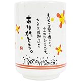 ひとことゆのみ ありがとう AR0604042