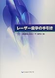 レーザー歯学の手引き