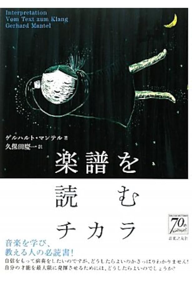 バロックから初期古典派までの音楽の奏法―当時の演奏習慣を知り