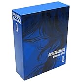 銀河英雄伝説 Blu-ray BOX1