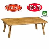 リビングテーブルこたつ 120×70 省エネ エコ　JA-GG-lbr