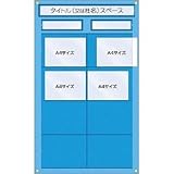 つくし工房:つくし 工事管理用収納シート 屋内用 126-F 型式:126-F