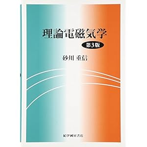 理論電磁気学