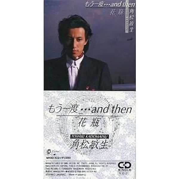 Amazon.co.jp: 角松敏生 もう一度…and then: ミュージック