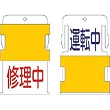 IM(アイマーク) スライド表示タグ 冷房中暖房中 (冷房中 - 青文字 / 暖房中 - 赤文 AIST15