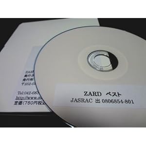 ギターコード譜シリーズ(CD-R版)/ZARD(ザード) ベスト