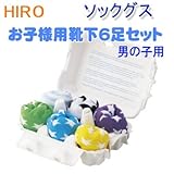 ガラスデザイン工房 ベビーソックス 男の子用