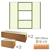 畳 収納 ボックス 畳ユニットボックス い草グリーン ナチュラル ハイタイプ 180×210cm Bセット