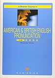 5分間英語発音: A shorter course in American & British E