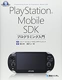 PlayStationMobile SDKプログラミング入門 (Game Developer Books)