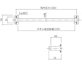 新協和 タオル掛 SK-TJ-350
