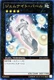 遊戯王カード 【ジェムナイト・パール】【ウルトラ】DTC4-JPB01-UR ≪遊戯王デュエルターミナル マスターガイド付属カード≫