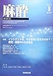 麻酔 2018年 09 月号 [雑誌]