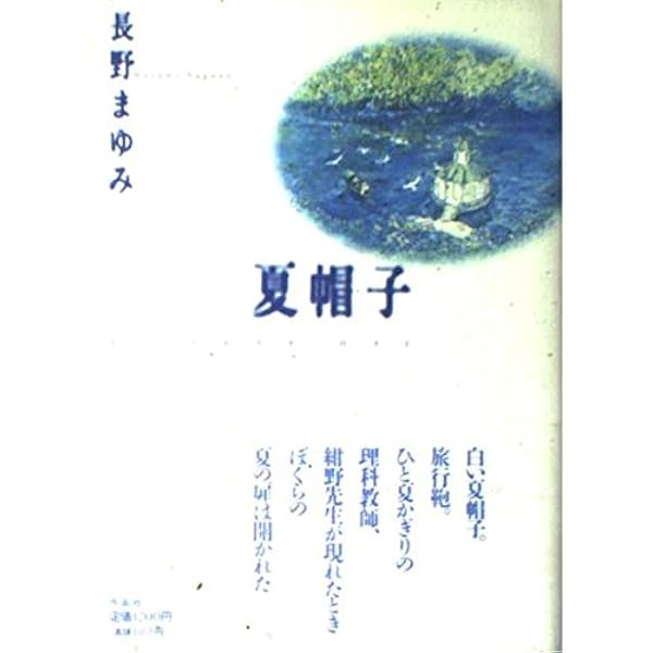 箪笥のなか | 長野 まゆみ |本 | 通販 | Amazon