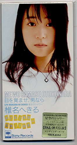 椎名へきるのシングル売上TOP20作品 | オリコンニュース（ORICON NEWS）