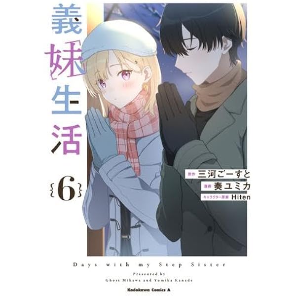 Amazon.co.jp: 義妹生活 ライトノベル 1-16巻セット (KADOKAWA) : 三河