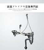 天力テーブルに制御式二槽式用の流すボウルタイプ排水栓　排水ホース
