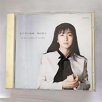Amazon.co.jp: Eau Du Ciel(天の水) - 岡村孝子: ミュージック