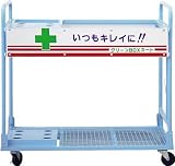 キタムラ　クリーンカート本体 CBX2